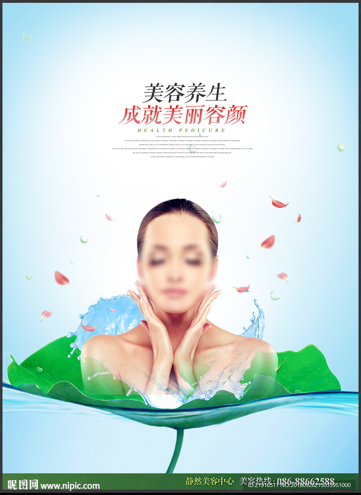 美容海报