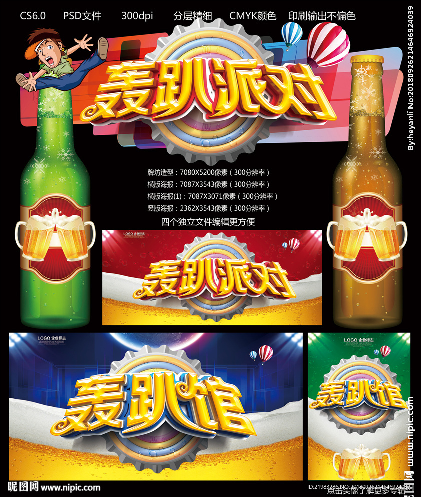 轰趴派对