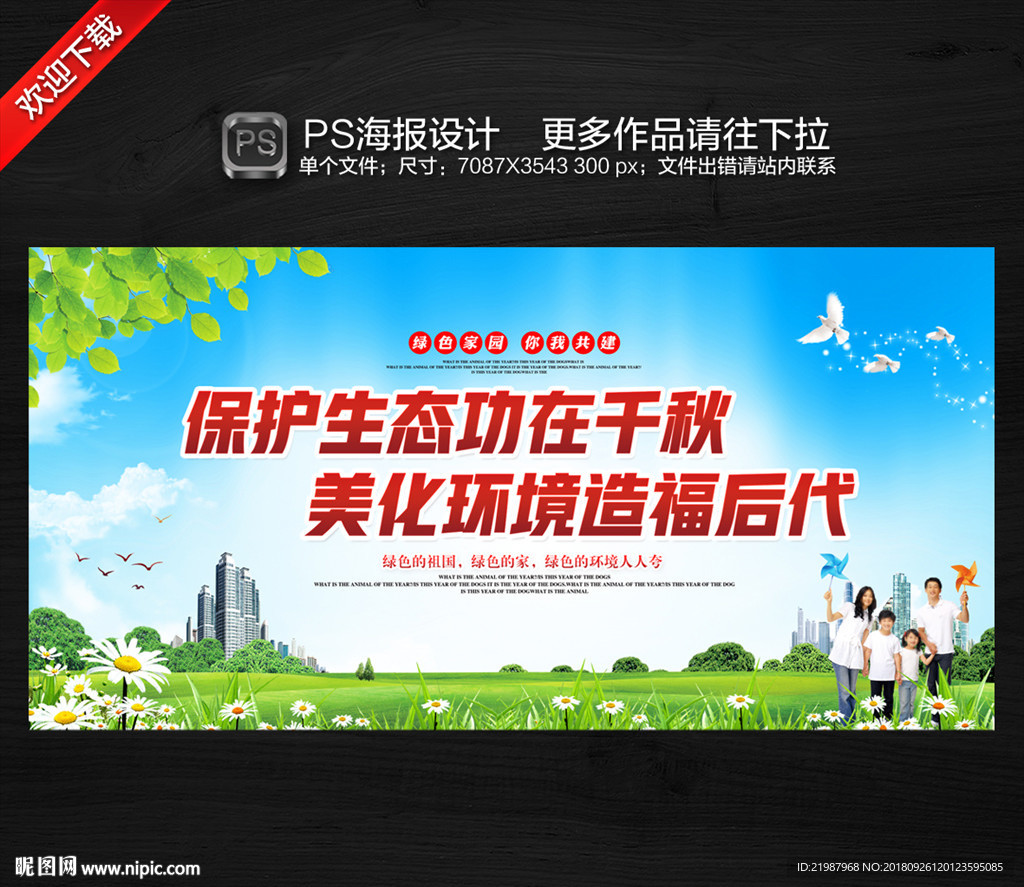 生态环保