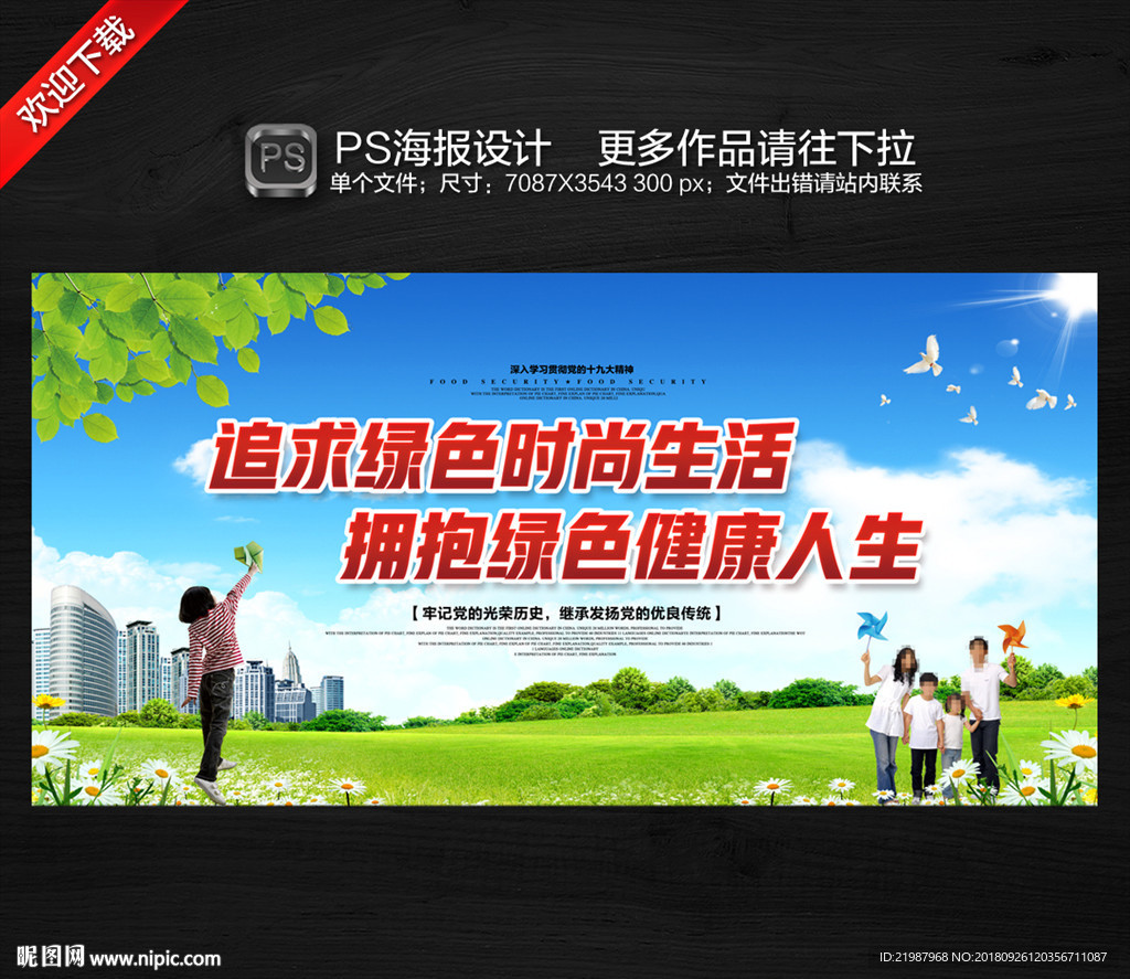 生态环保