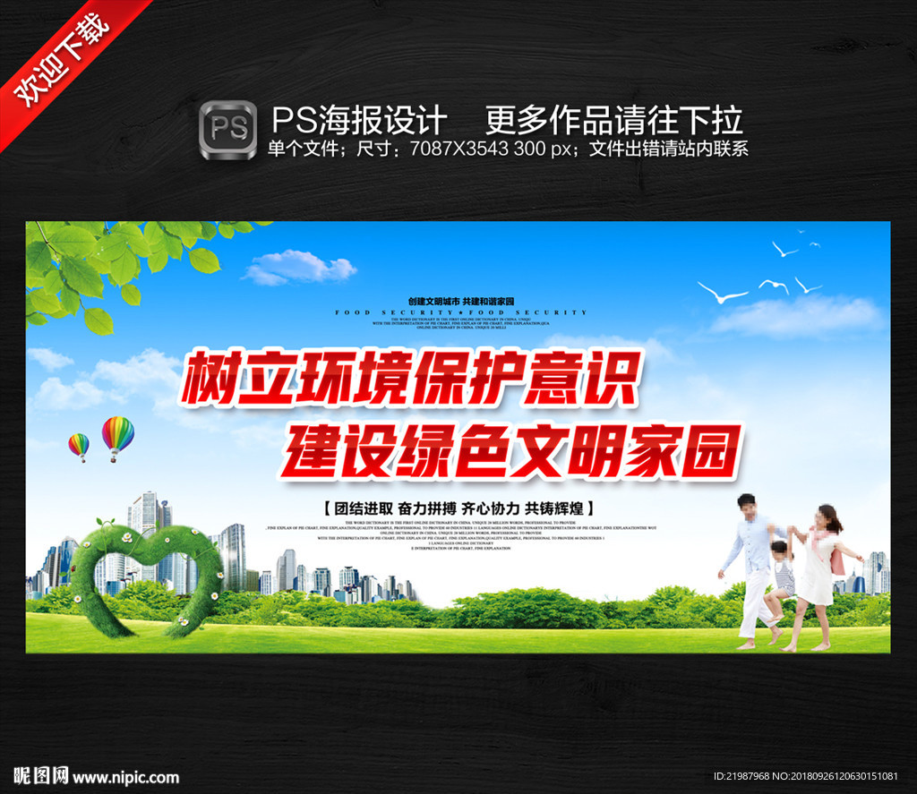 环境