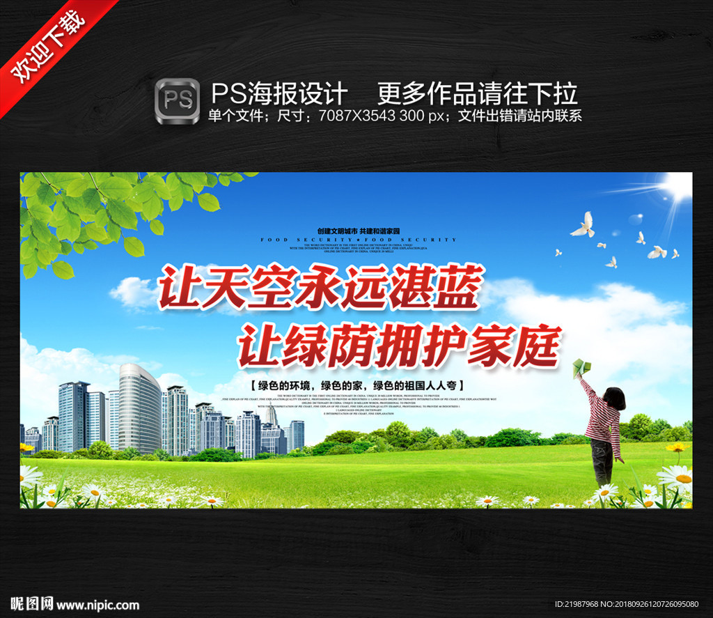 环境