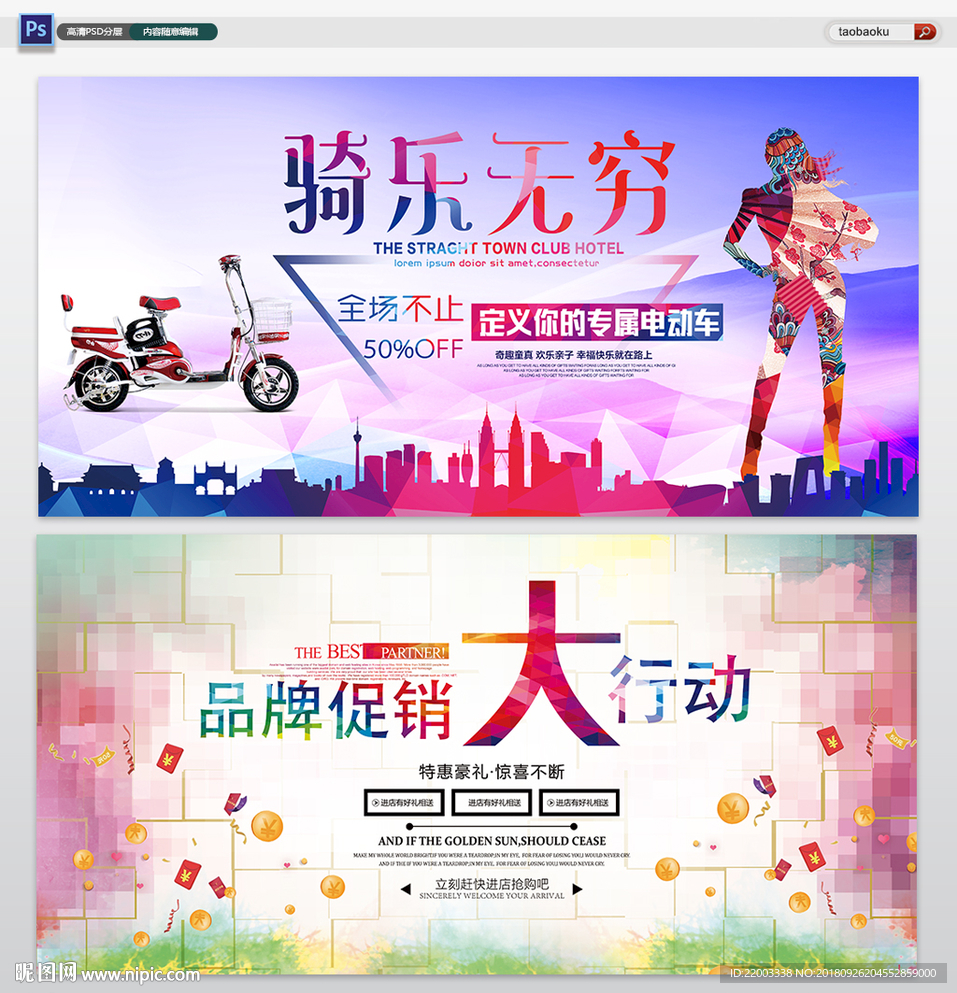 品牌促销活动展板海报