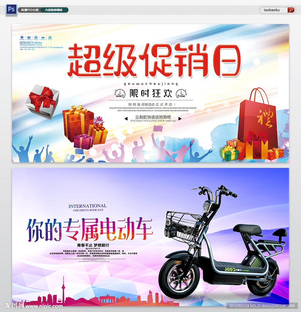 促销宣传购物电动车品牌日