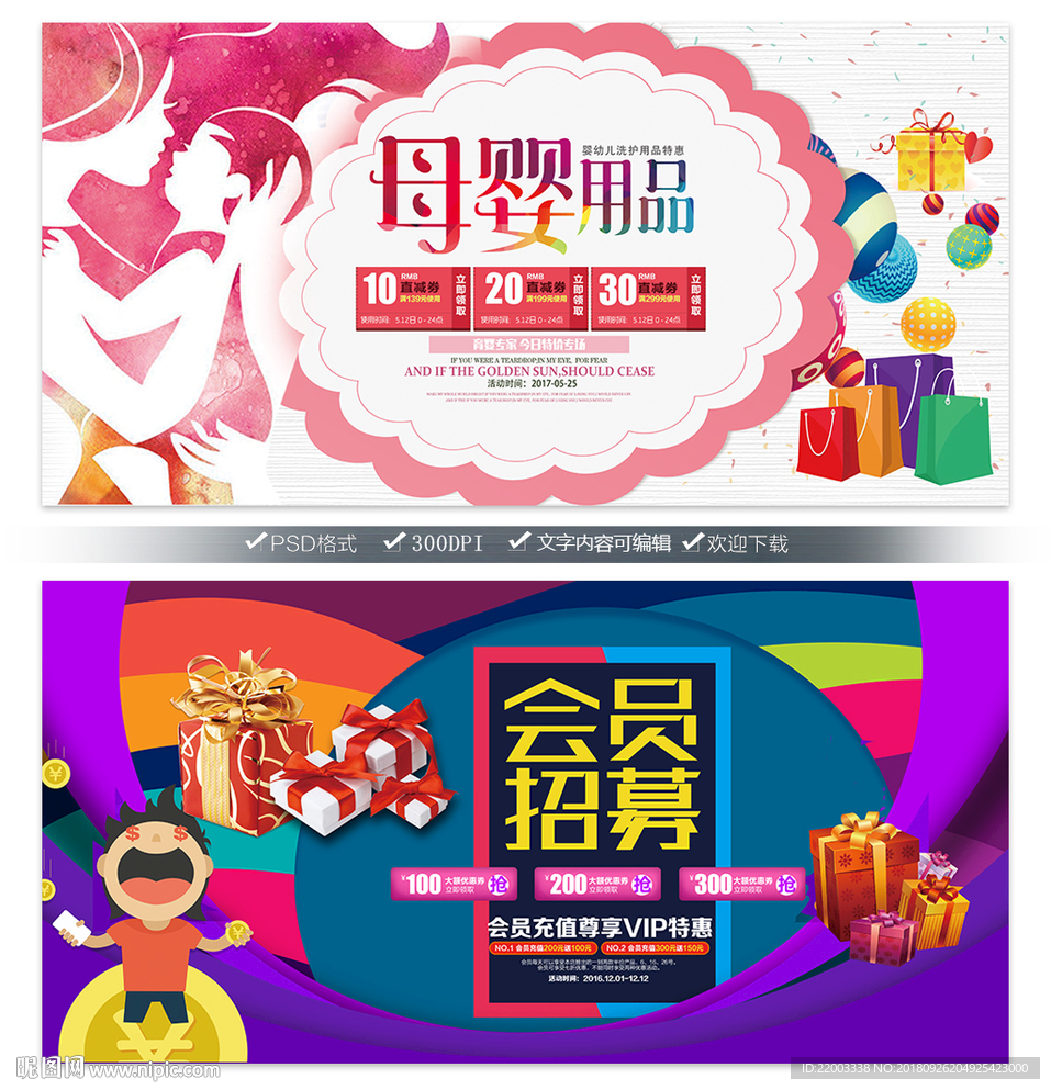 母婴宣传母婴店会员