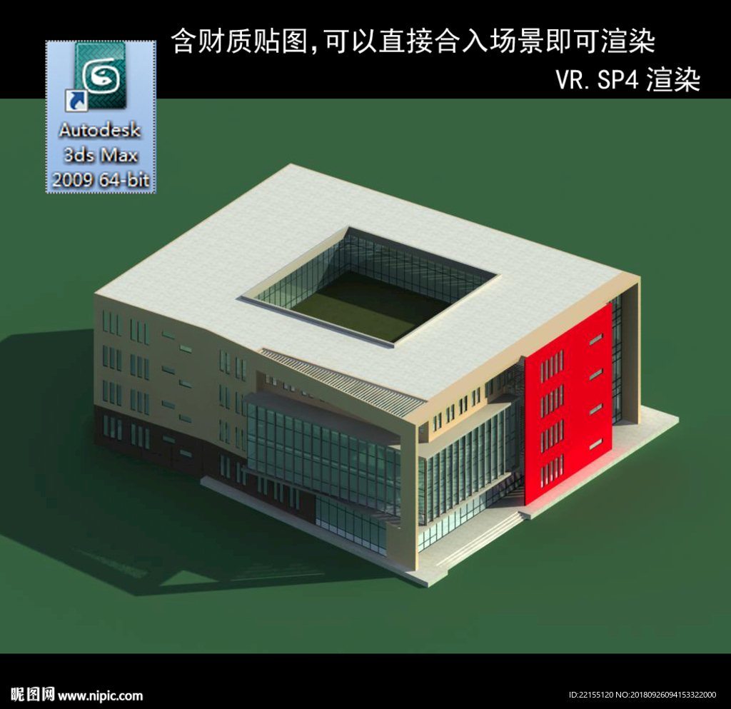 写字楼 现代办公楼 建筑模型图