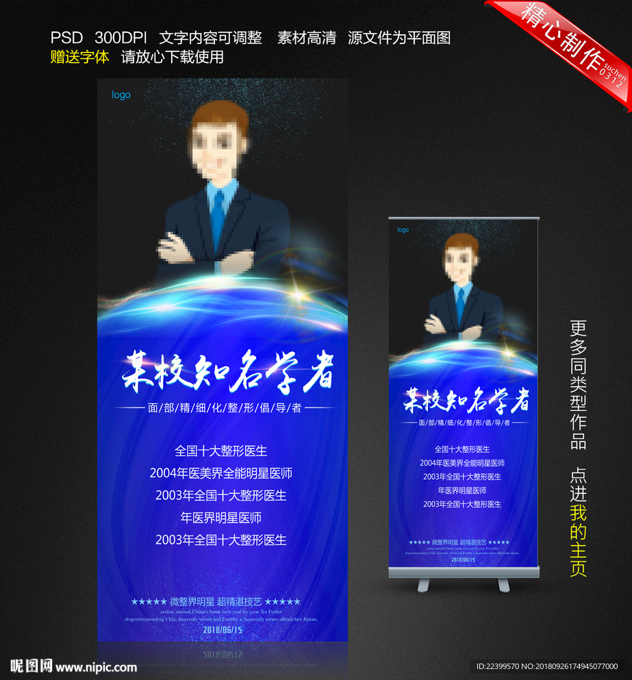 讲师展架