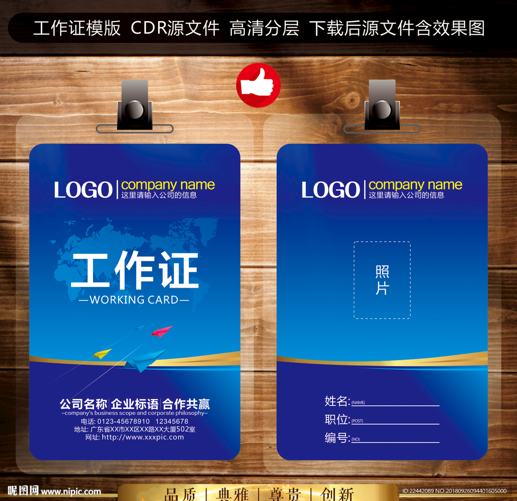 工作证