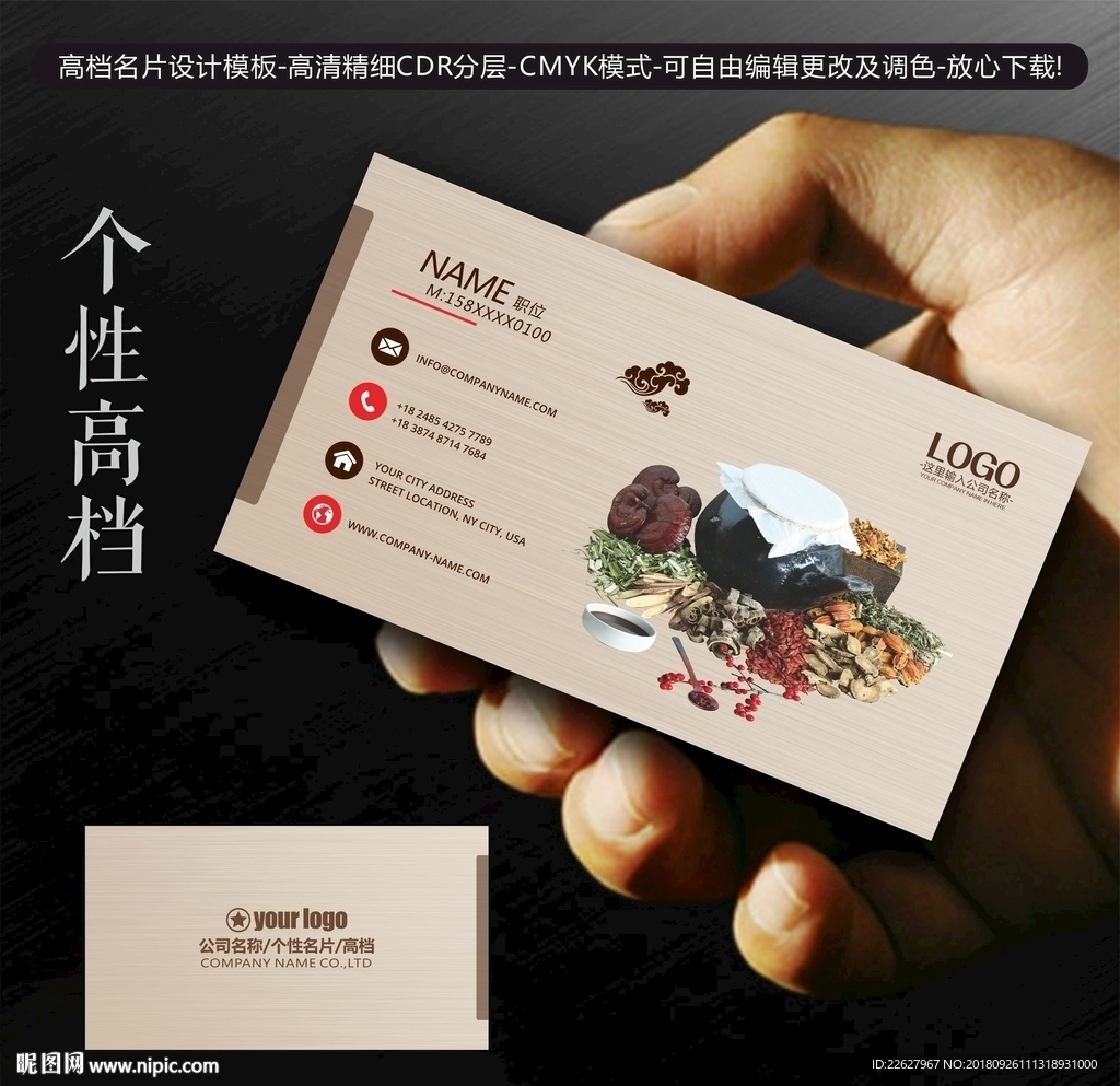 药材名片