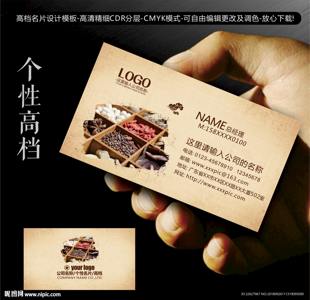 中药名片