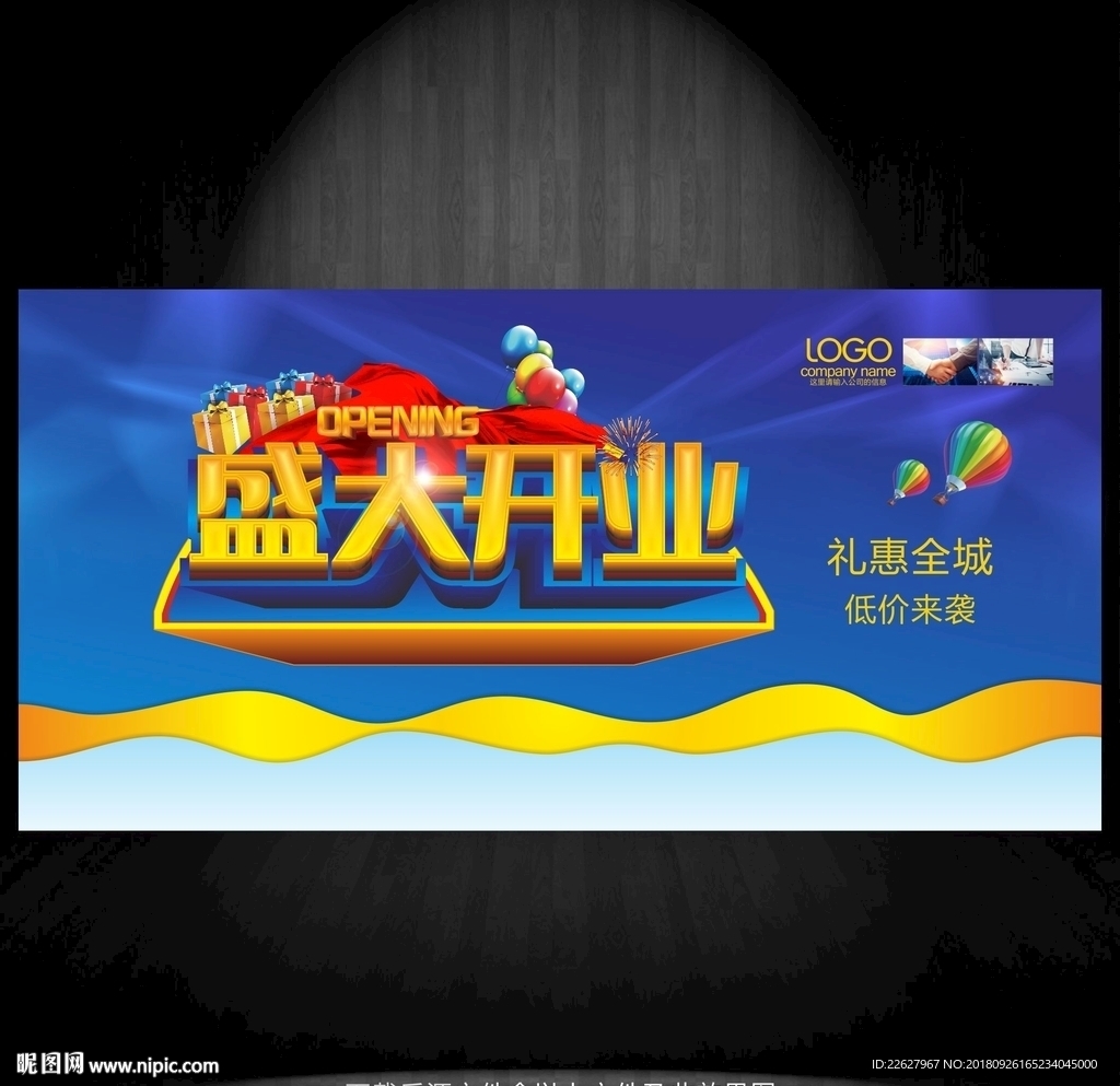 开业海报
