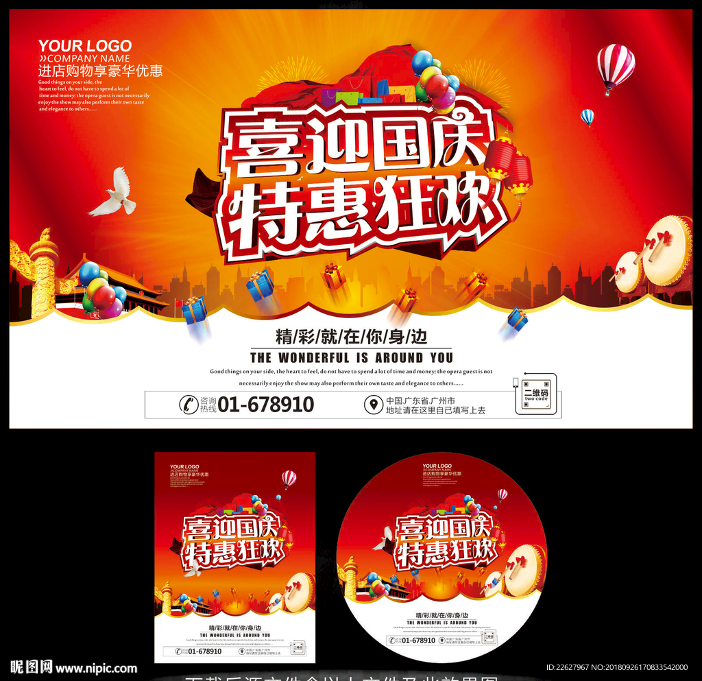 国庆特惠