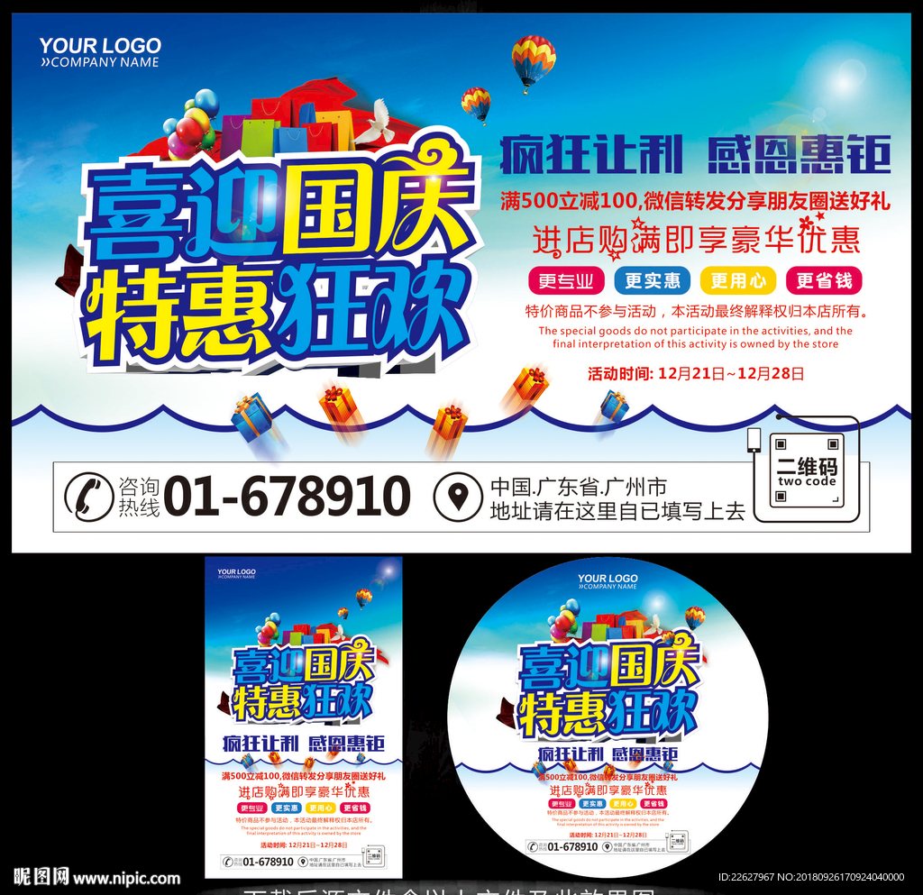国庆节海报