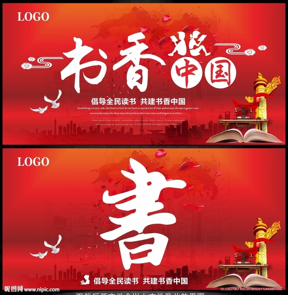 书香中国