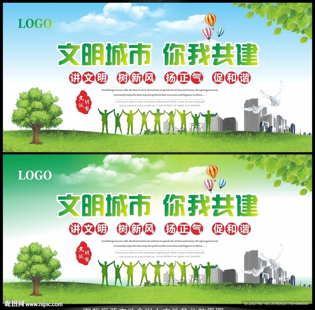 文明城市