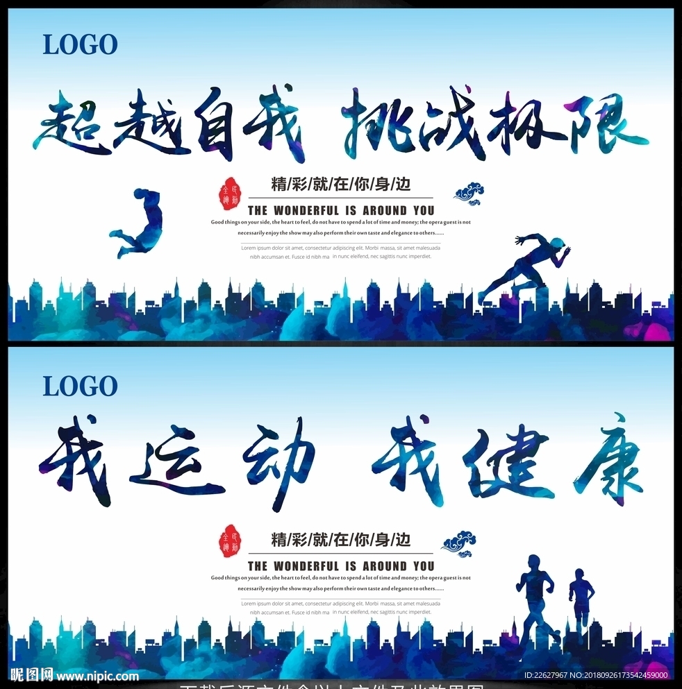 运动