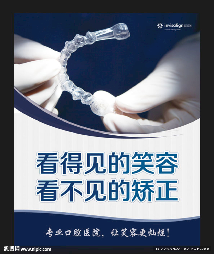 隐形矫正海报