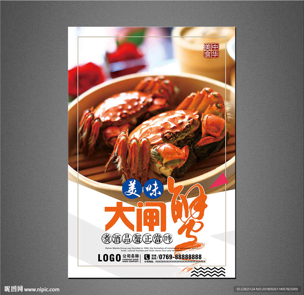 大闸蟹海报
