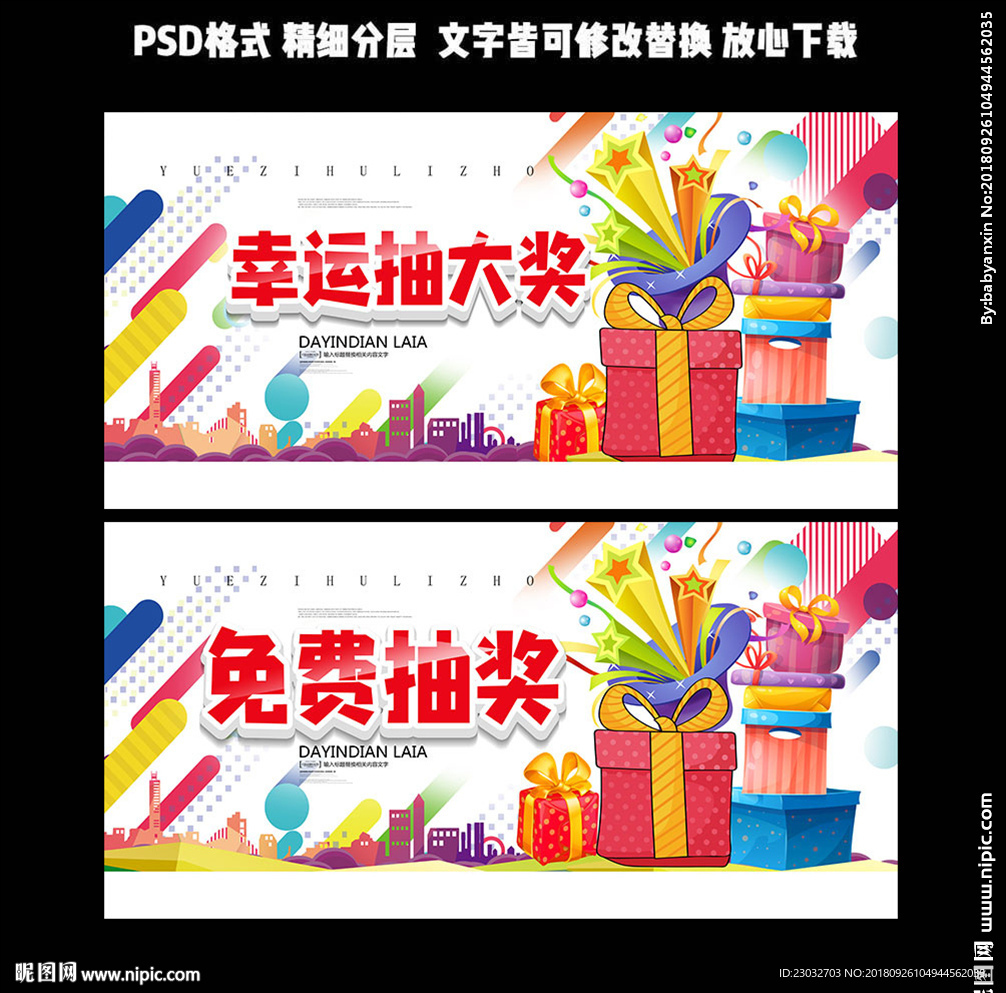 免费抽奖