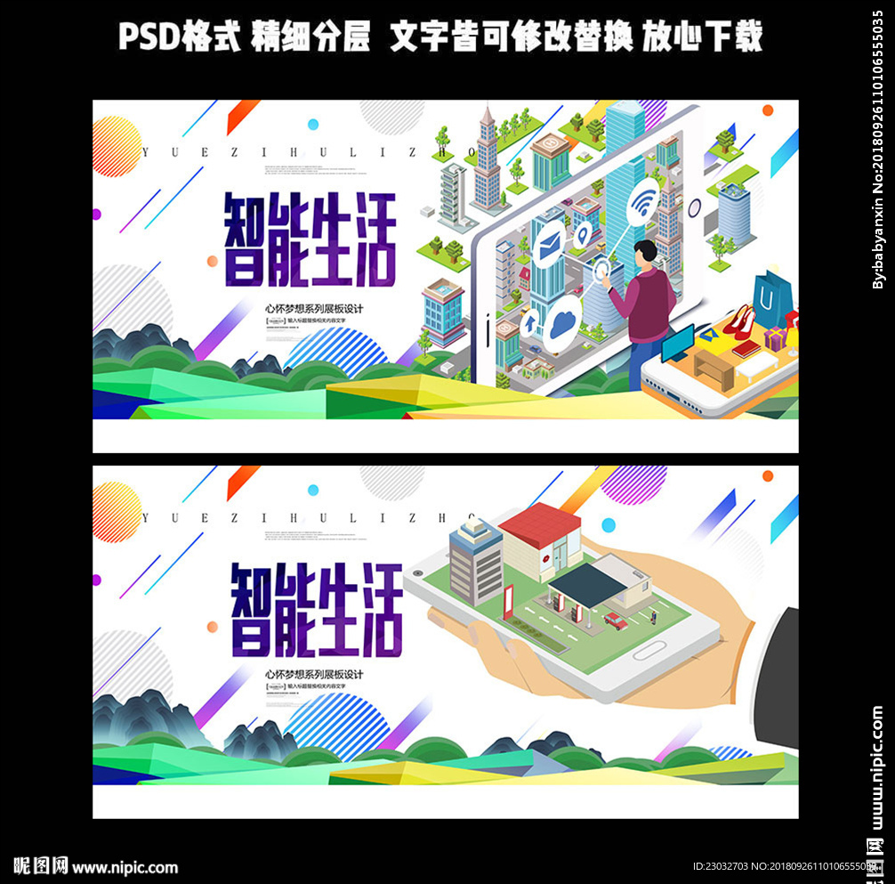 智能社区