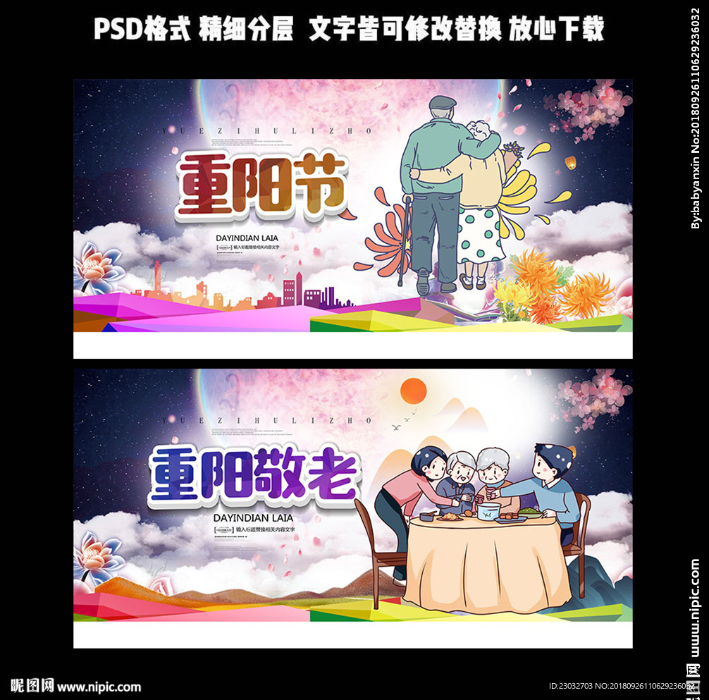 重阳节