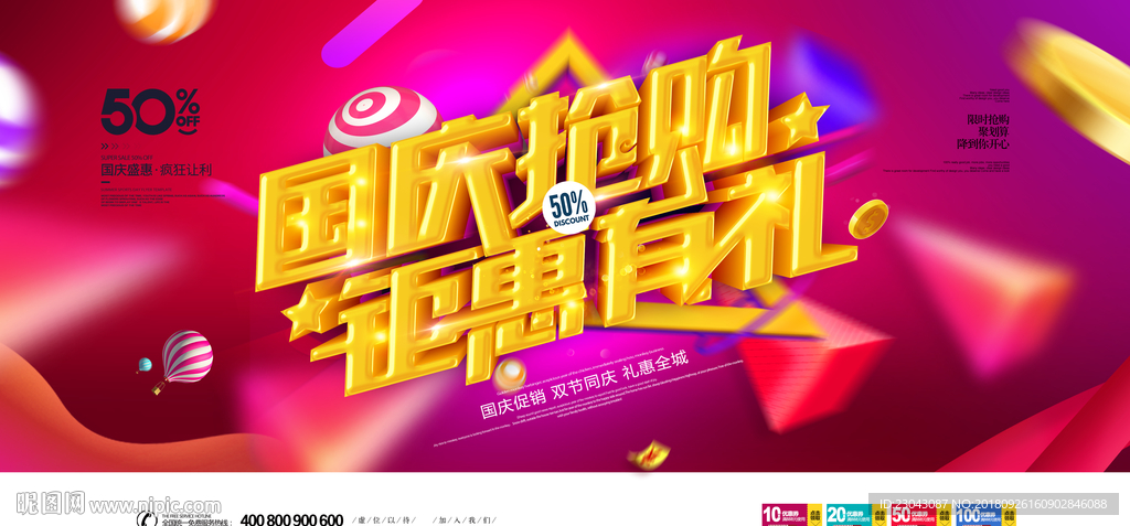 10.1国庆节图片