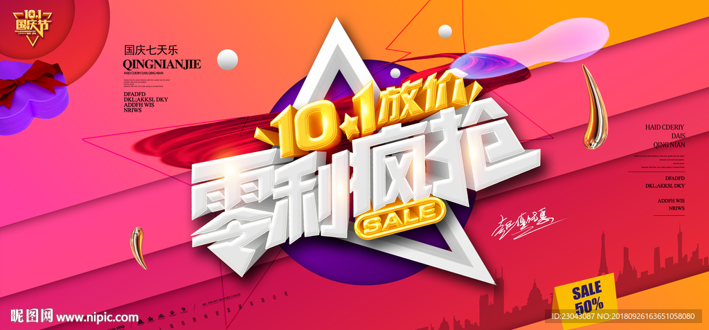 10.1国庆