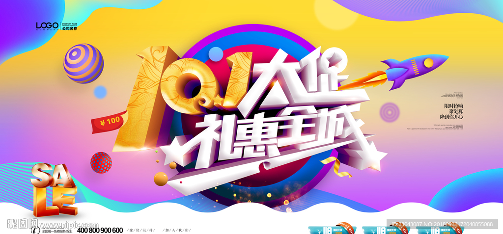 国庆节图片