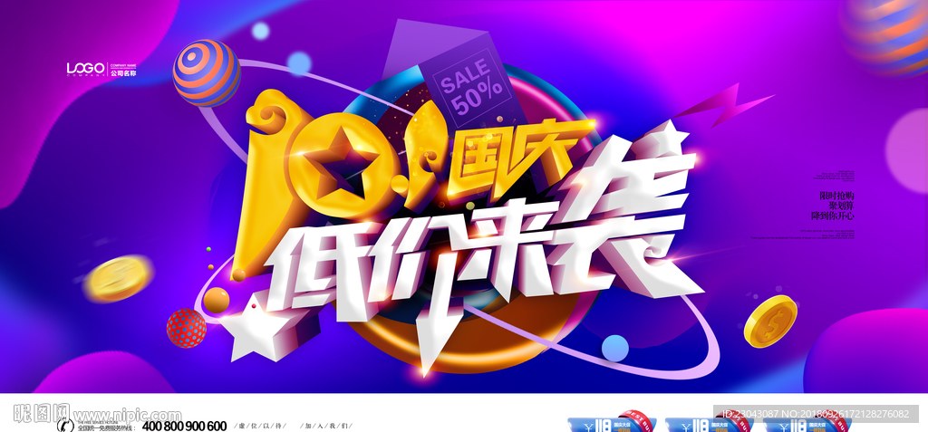 国庆节图片