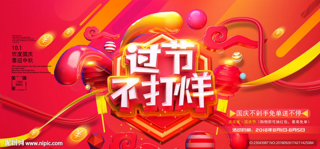国庆节图片