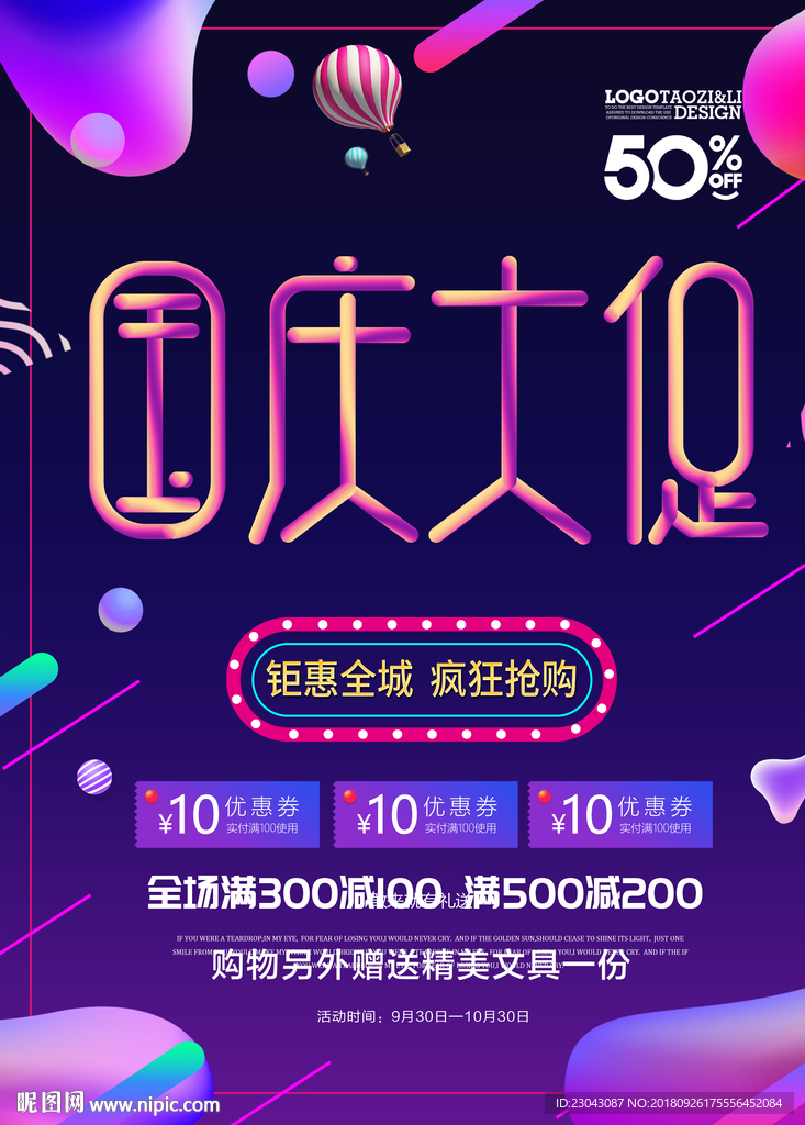 国庆节图片