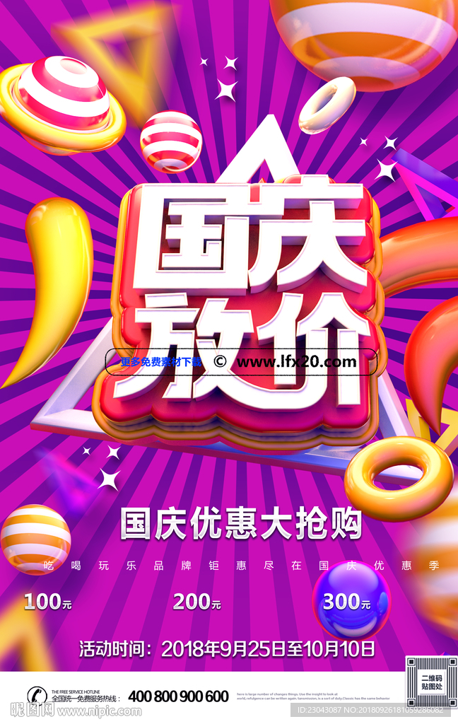 国庆节图片