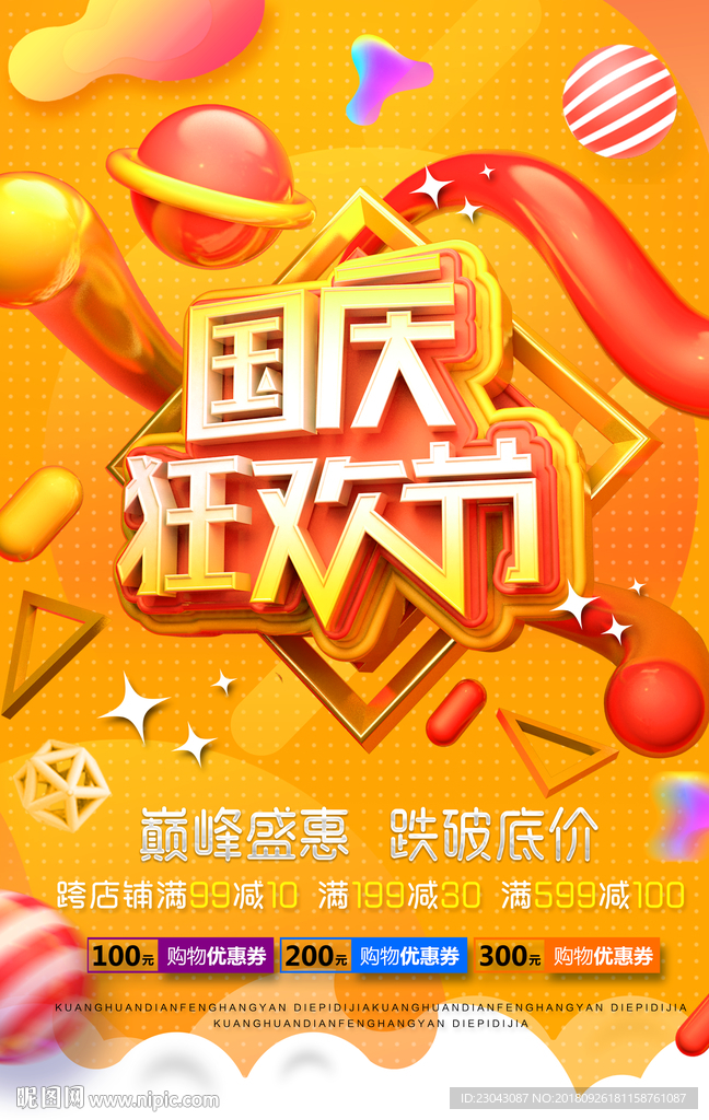 国庆节图片