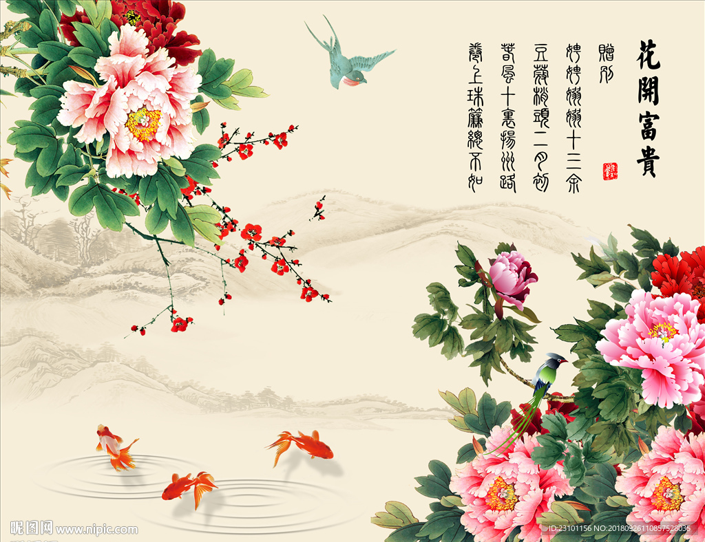 花开富贵