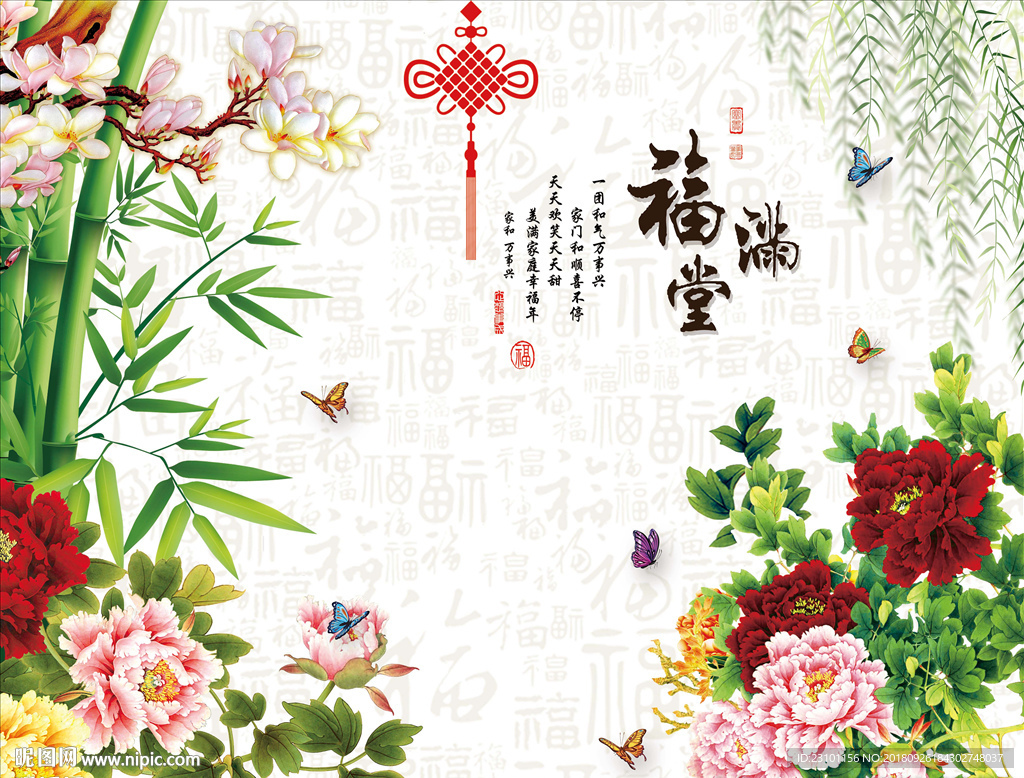 福满堂