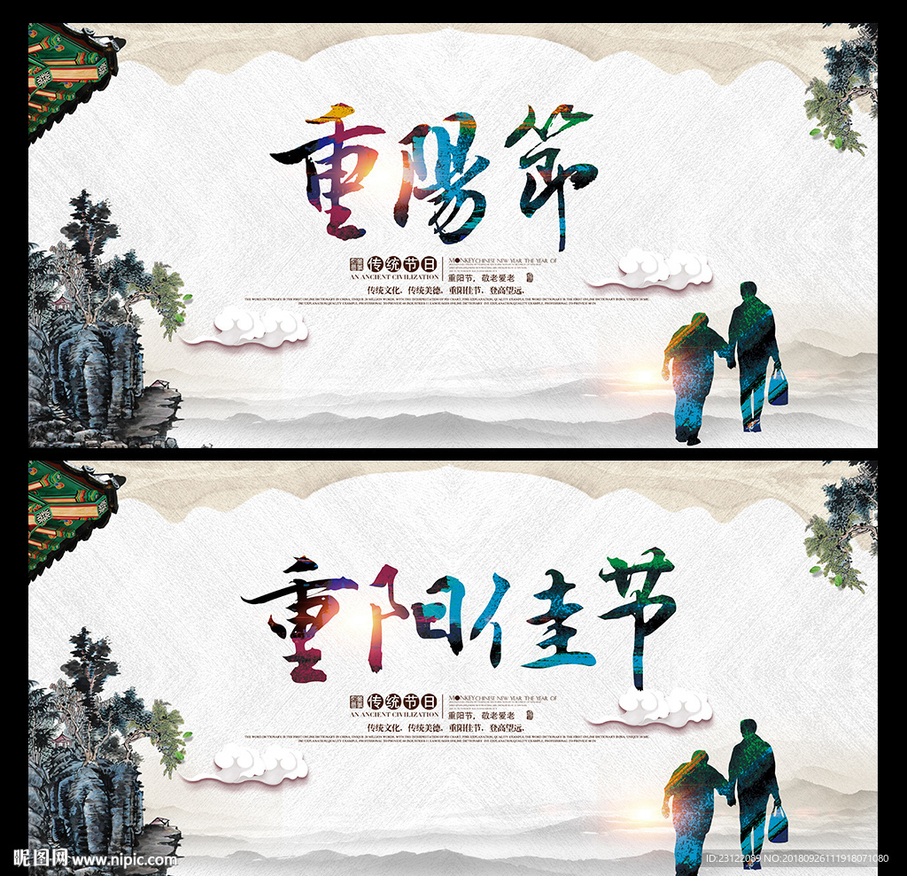 重阳节