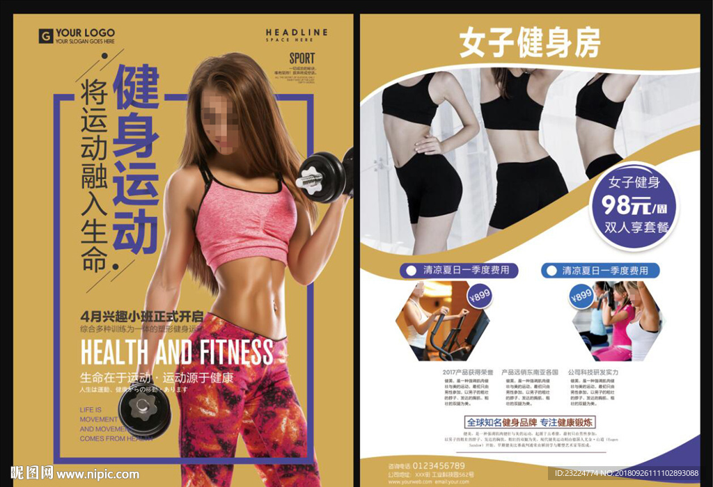 女子健身单页
