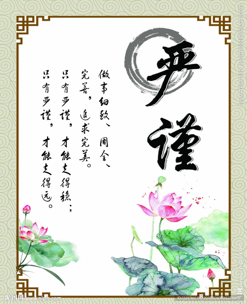 严谨