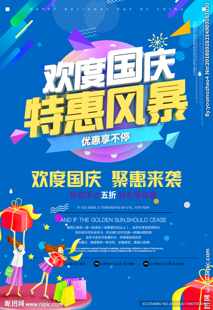 特惠风暴