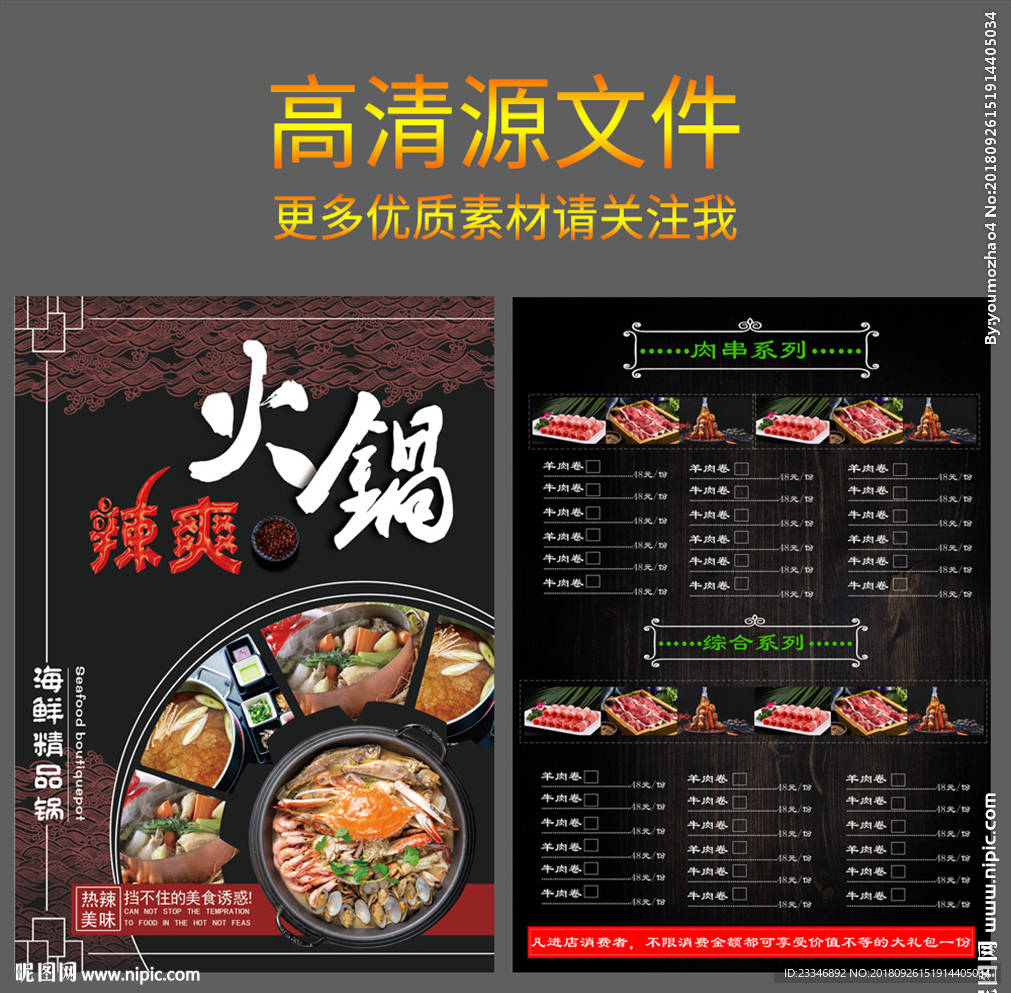 火锅宣传单