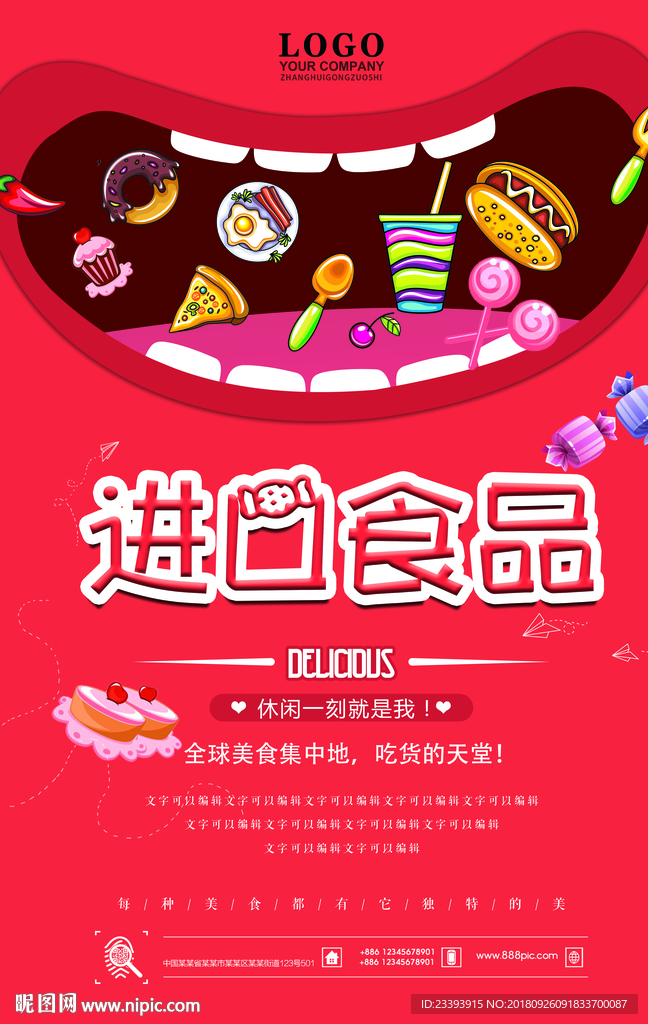 零食海报