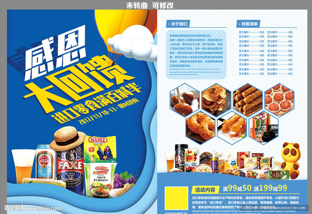 零食DM单