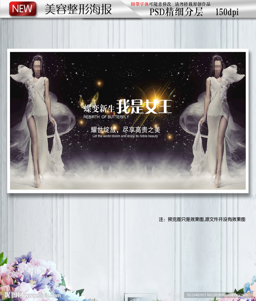 美容整形海报