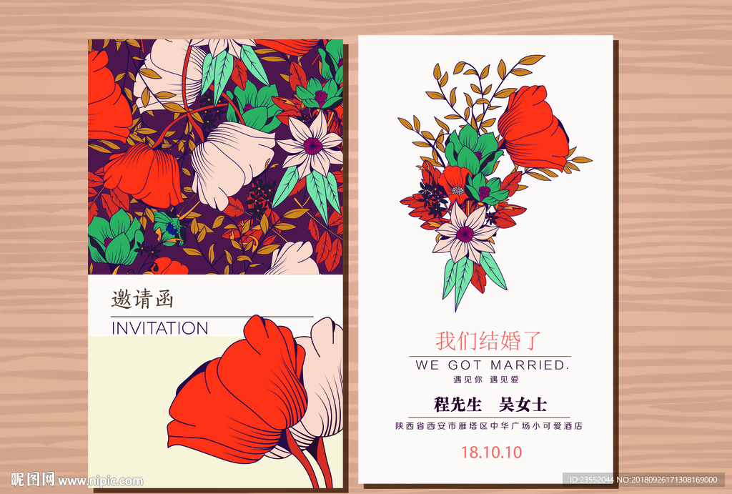 邀请函请柬