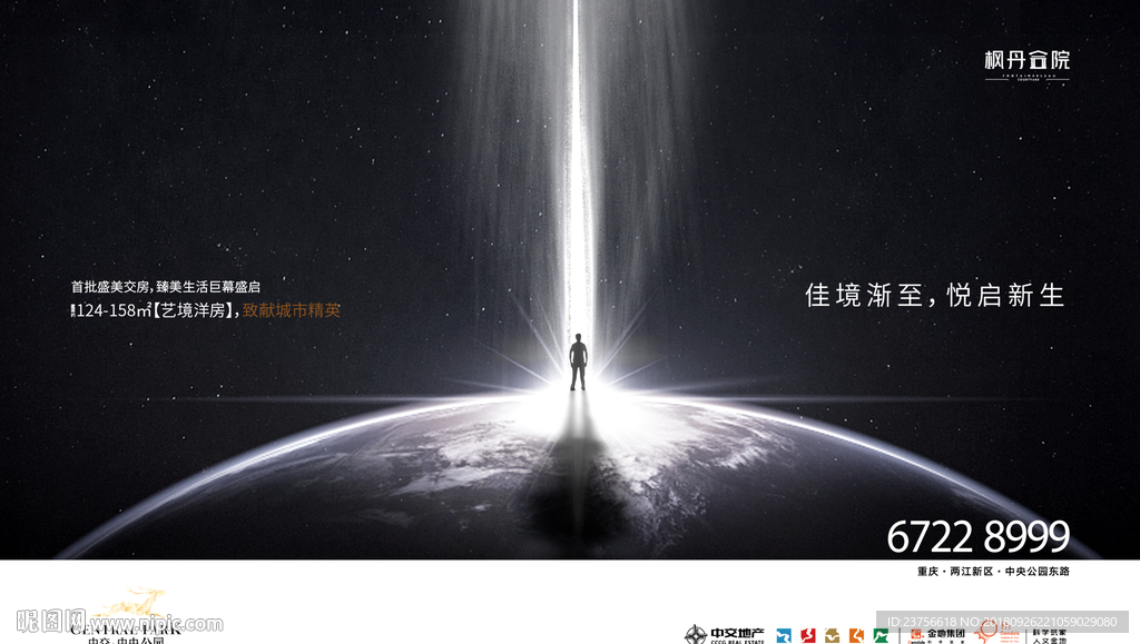 房地产海报设计