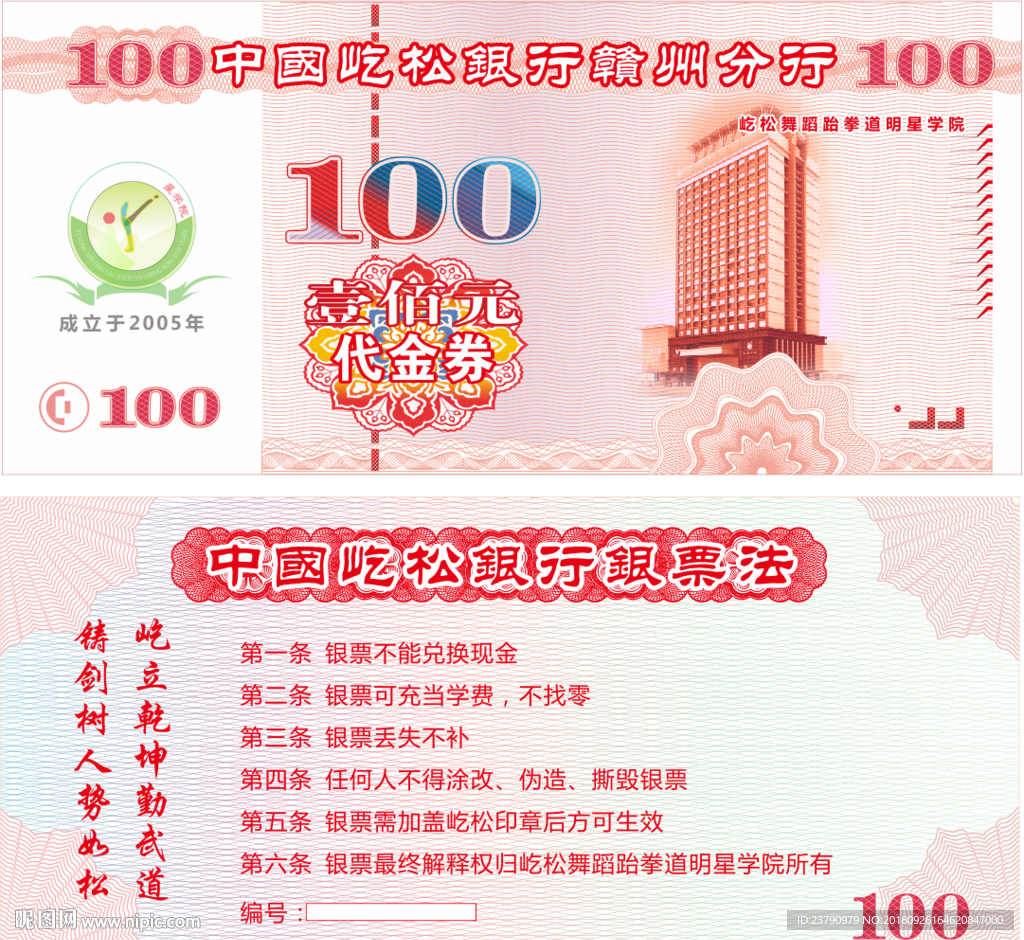 代金券 100元代金券 红色