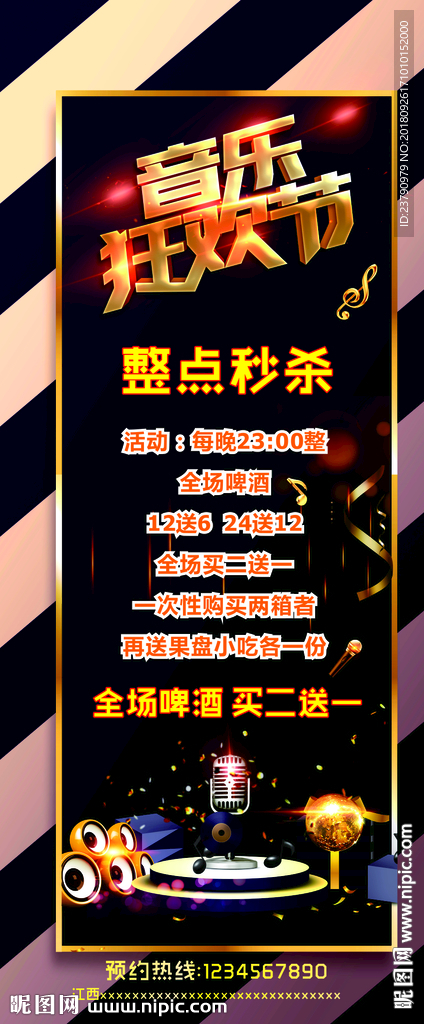 KTV 夜场 展架 海报