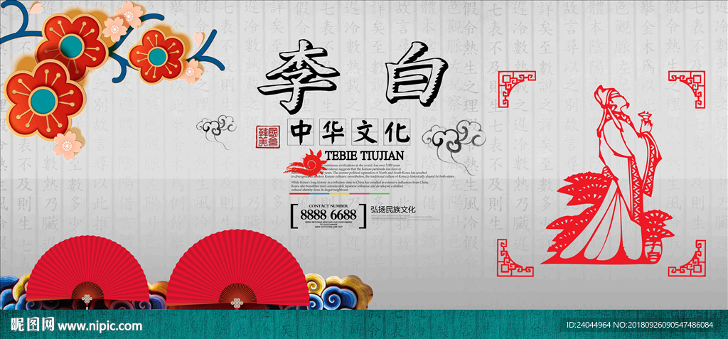 李白