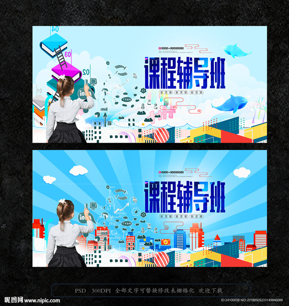 辅导班