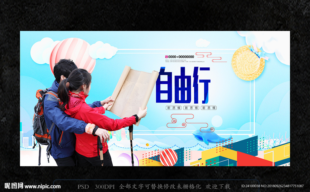 自由行